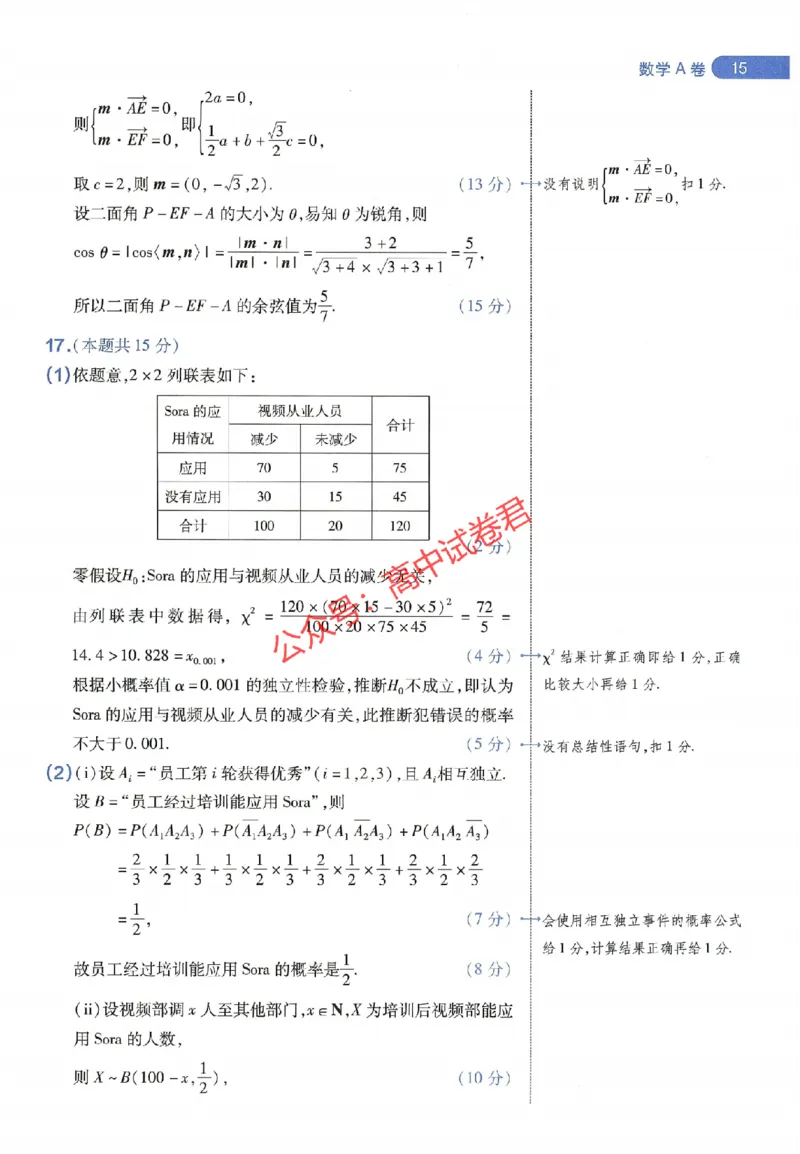 天星教育2024年高考临考预测押题密卷山东专版阅卷人750分考场评分标准_1_2024高考押题卷_12024天星全系列_@@@天星临考押题密卷汇总重复_2024年tx高考临考押题密卷山东专版