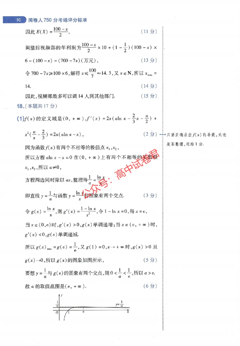 天星教育2024年高考临考预测押题密卷山东专版阅卷人750分考场评分标准_1_2024高考押题卷_12024天星全系列_@@@天星临考押题密卷汇总重复_2024年tx高考临考押题密卷山东专版