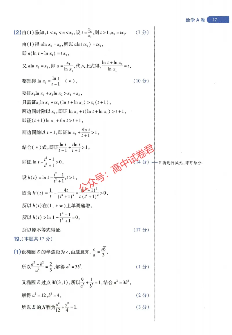 天星教育2024年高考临考预测押题密卷山东专版阅卷人750分考场评分标准_1_2024高考押题卷_12024天星全系列_@@@天星临考押题密卷汇总重复_2024年tx高考临考押题密卷山东专版