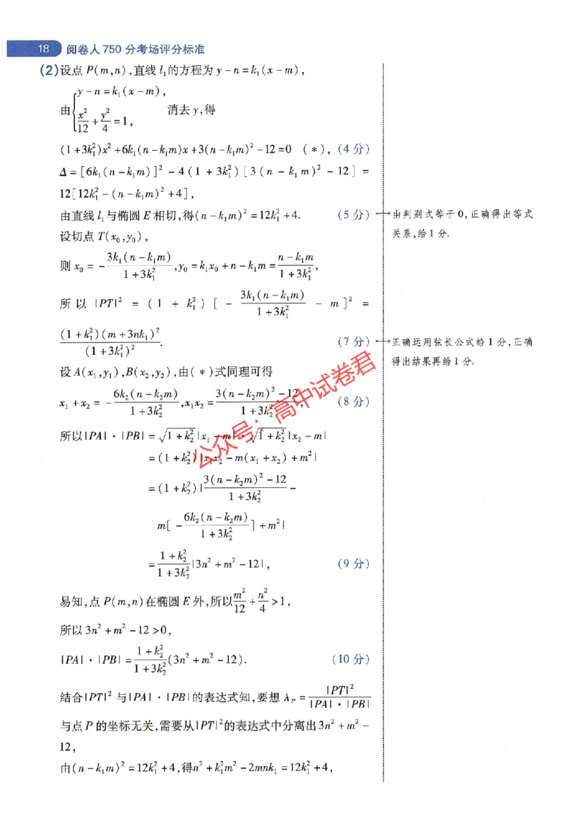 天星教育2024年高考临考预测押题密卷山东专版阅卷人750分考场评分标准_1_2024高考押题卷_12024天星全系列_@@@天星临考押题密卷汇总重复_2024年tx高考临考押题密卷山东专版
