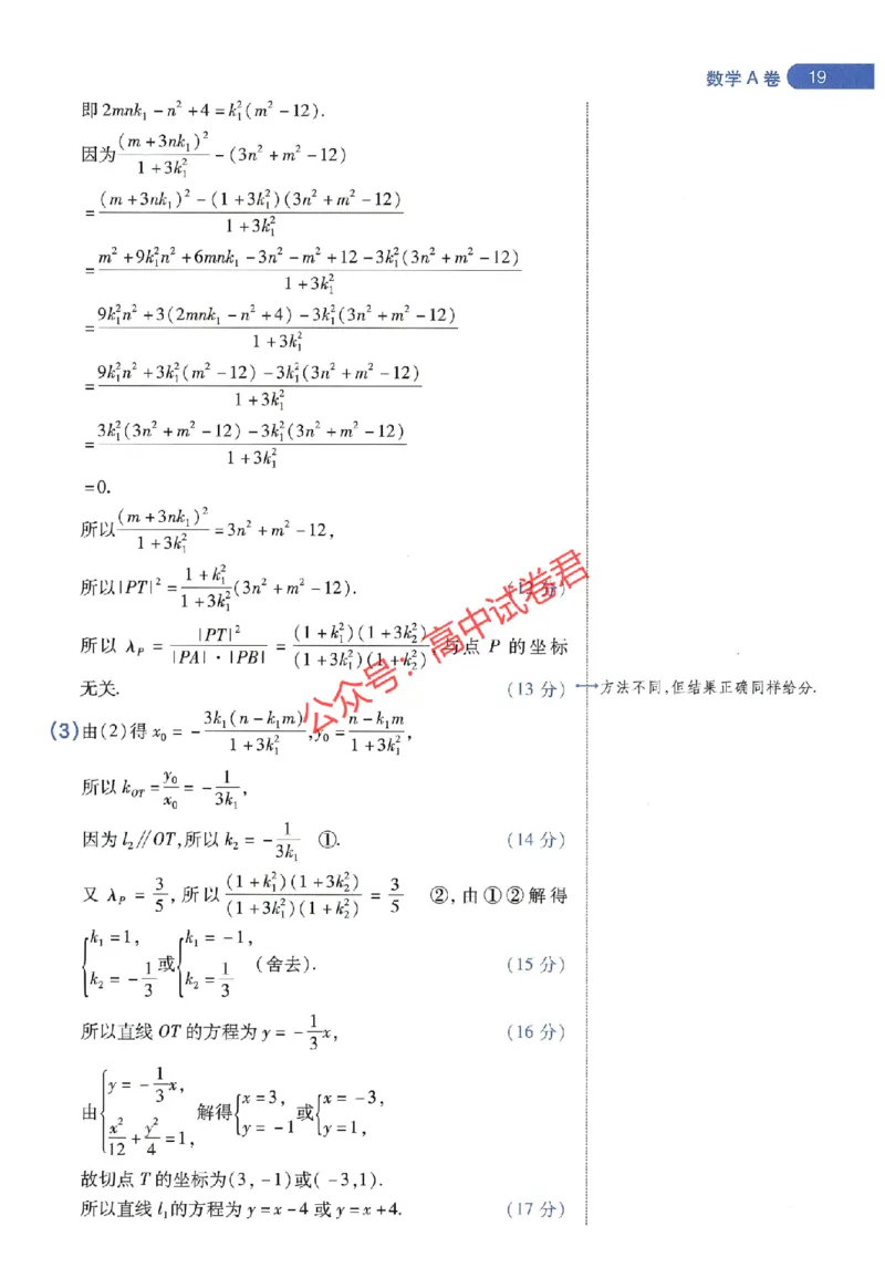 天星教育2024年高考临考预测押题密卷山东专版阅卷人750分考场评分标准_1_2024高考押题卷_12024天星全系列_@@@天星临考押题密卷汇总重复_2024年tx高考临考押题密卷山东专版