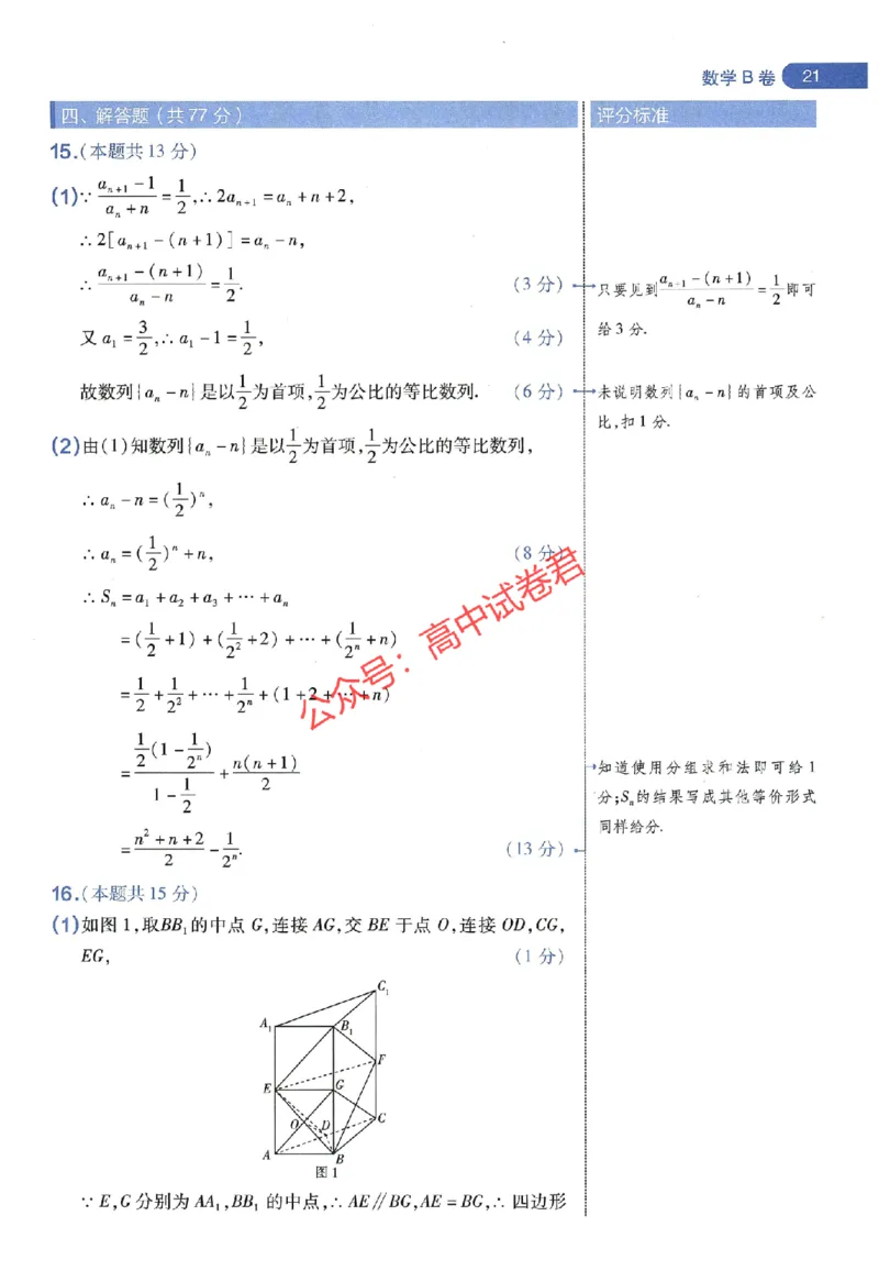 天星教育2024年高考临考预测押题密卷山东专版阅卷人750分考场评分标准_1_2024高考押题卷_12024天星全系列_@@@天星临考押题密卷汇总重复_2024年tx高考临考押题密卷山东专版