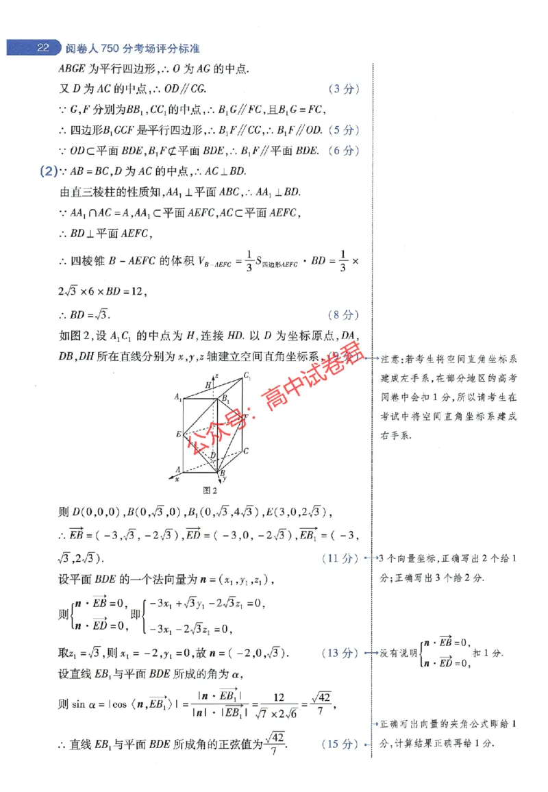 天星教育2024年高考临考预测押题密卷山东专版阅卷人750分考场评分标准_1_2024高考押题卷_12024天星全系列_@@@天星临考押题密卷汇总重复_2024年tx高考临考押题密卷山东专版