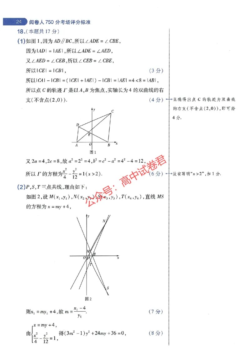 天星教育2024年高考临考预测押题密卷山东专版阅卷人750分考场评分标准_1_2024高考押题卷_12024天星全系列_@@@天星临考押题密卷汇总重复_2024年tx高考临考押题密卷山东专版