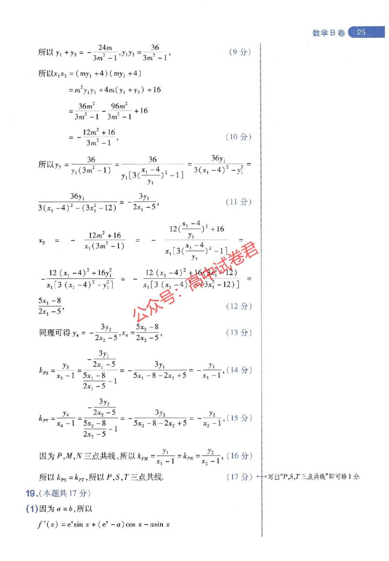 天星教育2024年高考临考预测押题密卷山东专版阅卷人750分考场评分标准_1_2024高考押题卷_12024天星全系列_@@@天星临考押题密卷汇总重复_2024年tx高考临考押题密卷山东专版
