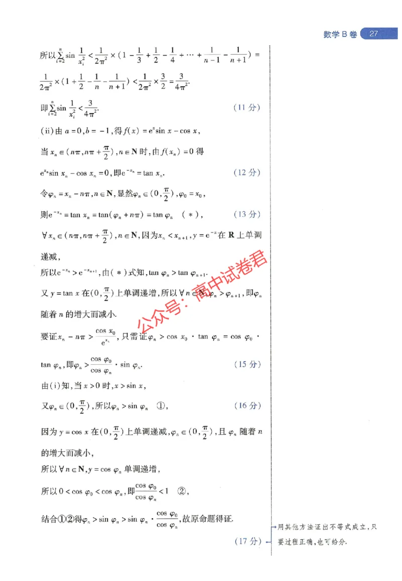 天星教育2024年高考临考预测押题密卷山东专版阅卷人750分考场评分标准_1_2024高考押题卷_12024天星全系列_@@@天星临考押题密卷汇总重复_2024年tx高考临考押题密卷山东专版