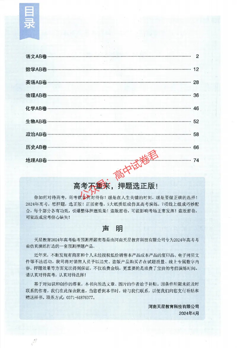 天星教育2024年高考临考预测押题密卷山东专版阅卷人750分考场评分标准_1_2024高考押题卷_12024天星全系列_@@@天星临考押题密卷汇总重复_2024年tx高考临考押题密卷山东专版