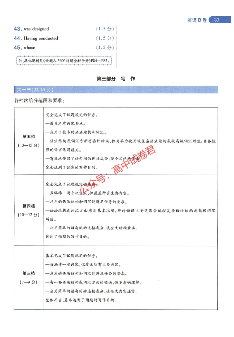 天星教育2024年高考临考预测押题密卷山东专版阅卷人750分考场评分标准_1_2024高考押题卷_12024天星全系列_@@@天星临考押题密卷汇总重复_2024年tx高考临考押题密卷山东专版