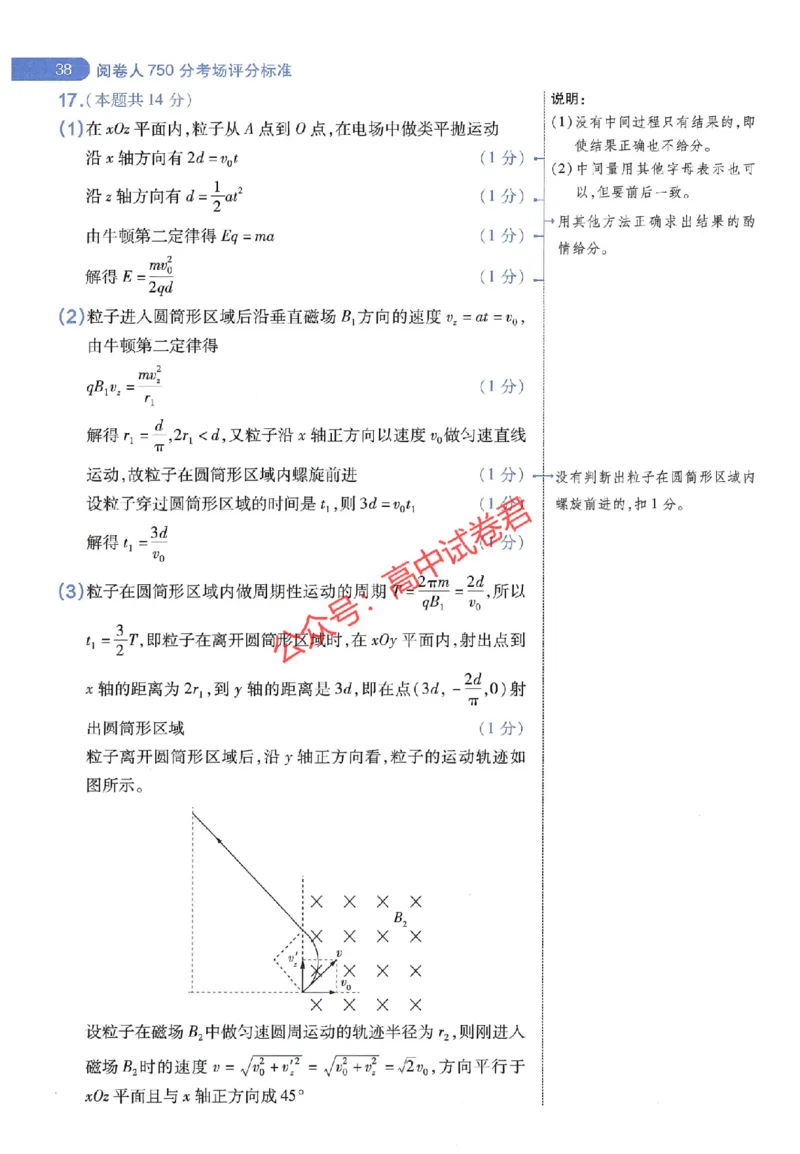 天星教育2024年高考临考预测押题密卷山东专版阅卷人750分考场评分标准_1_2024高考押题卷_12024天星全系列_@@@天星临考押题密卷汇总重复_2024年tx高考临考押题密卷山东专版