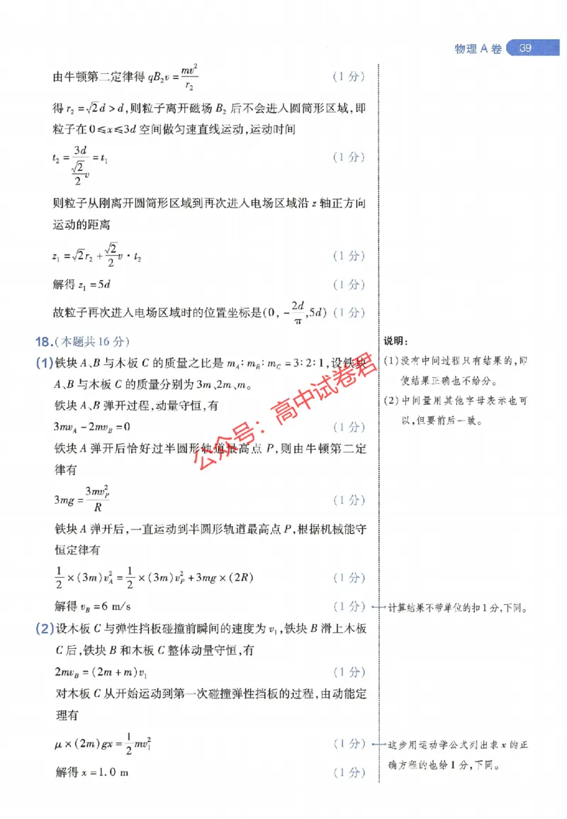 天星教育2024年高考临考预测押题密卷山东专版阅卷人750分考场评分标准_1_2024高考押题卷_12024天星全系列_@@@天星临考押题密卷汇总重复_2024年tx高考临考押题密卷山东专版