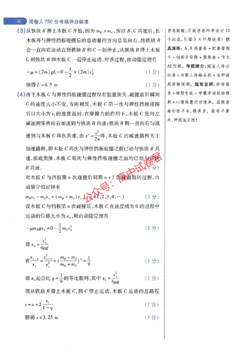 天星教育2024年高考临考预测押题密卷山东专版阅卷人750分考场评分标准_1_2024高考押题卷_12024天星全系列_@@@天星临考押题密卷汇总重复_2024年tx高考临考押题密卷山东专版