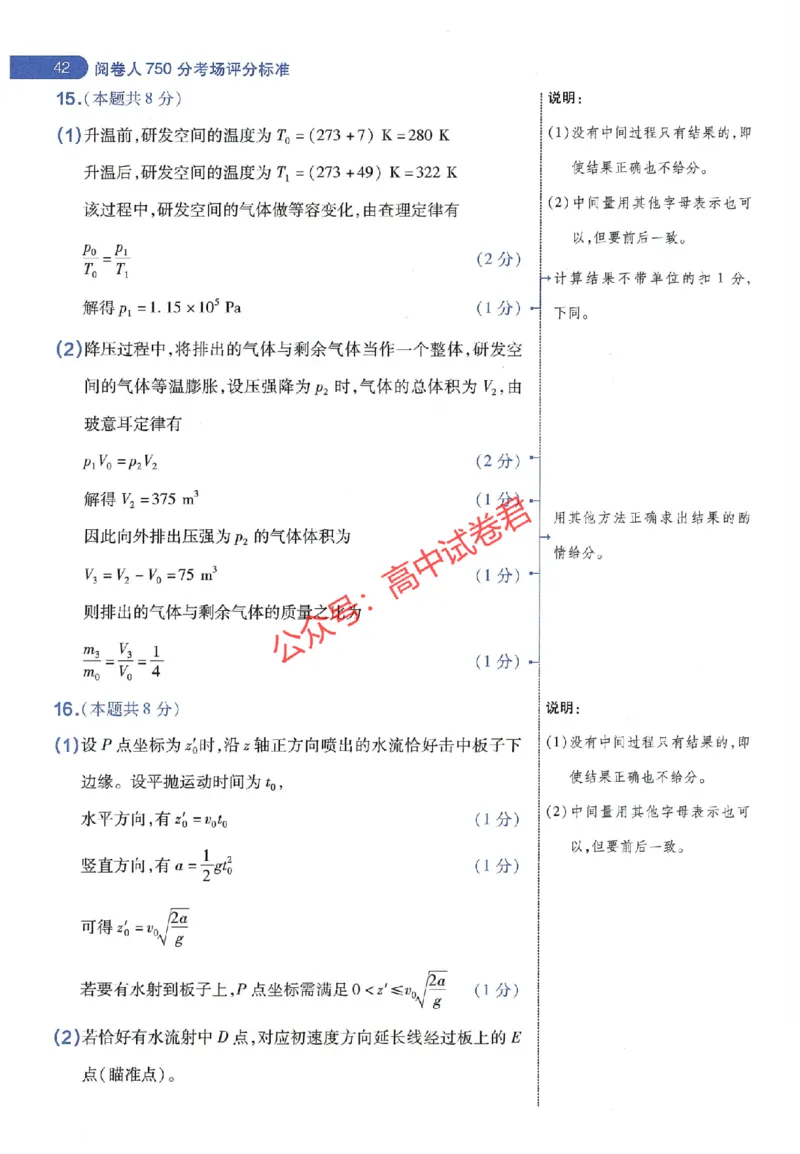 天星教育2024年高考临考预测押题密卷山东专版阅卷人750分考场评分标准_1_2024高考押题卷_12024天星全系列_@@@天星临考押题密卷汇总重复_2024年tx高考临考押题密卷山东专版