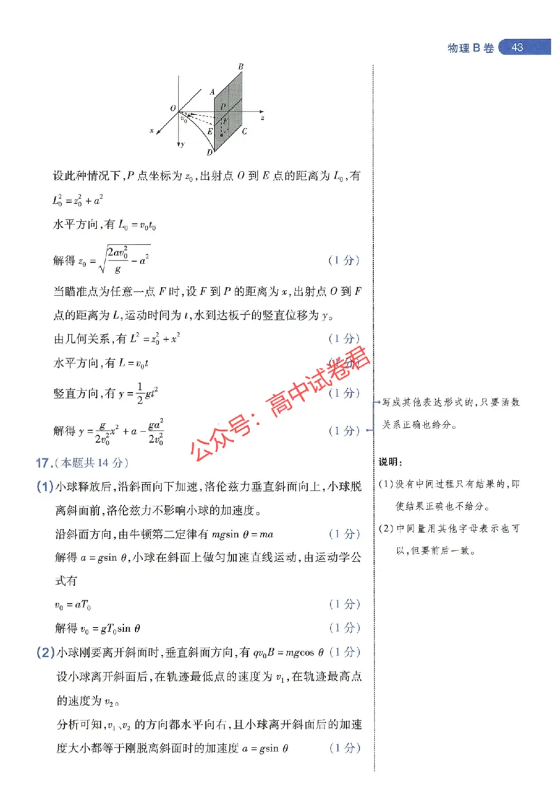 天星教育2024年高考临考预测押题密卷山东专版阅卷人750分考场评分标准_1_2024高考押题卷_12024天星全系列_@@@天星临考押题密卷汇总重复_2024年tx高考临考押题密卷山东专版