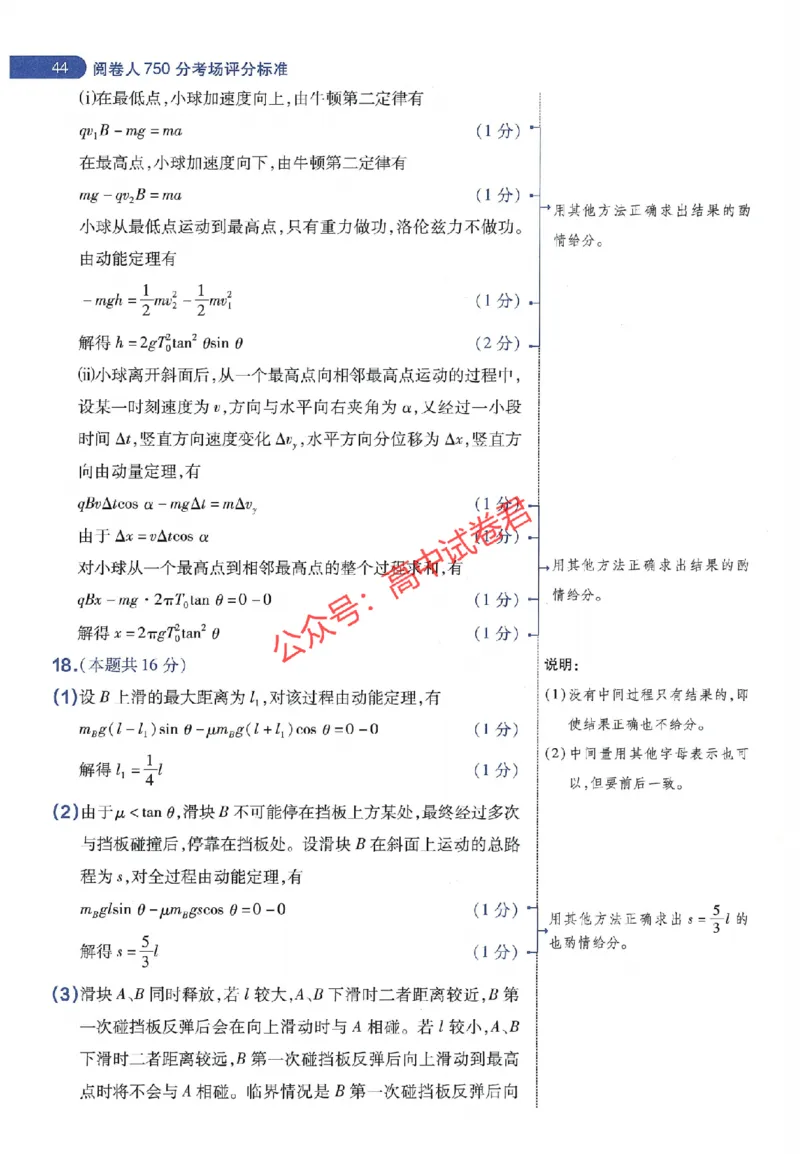 天星教育2024年高考临考预测押题密卷山东专版阅卷人750分考场评分标准_1_2024高考押题卷_12024天星全系列_@@@天星临考押题密卷汇总重复_2024年tx高考临考押题密卷山东专版