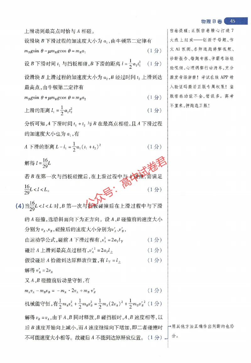 天星教育2024年高考临考预测押题密卷山东专版阅卷人750分考场评分标准_1_2024高考押题卷_12024天星全系列_@@@天星临考押题密卷汇总重复_2024年tx高考临考押题密卷山东专版