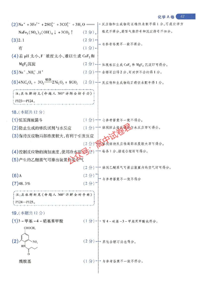 天星教育2024年高考临考预测押题密卷山东专版阅卷人750分考场评分标准_1_2024高考押题卷_12024天星全系列_@@@天星临考押题密卷汇总重复_2024年tx高考临考押题密卷山东专版