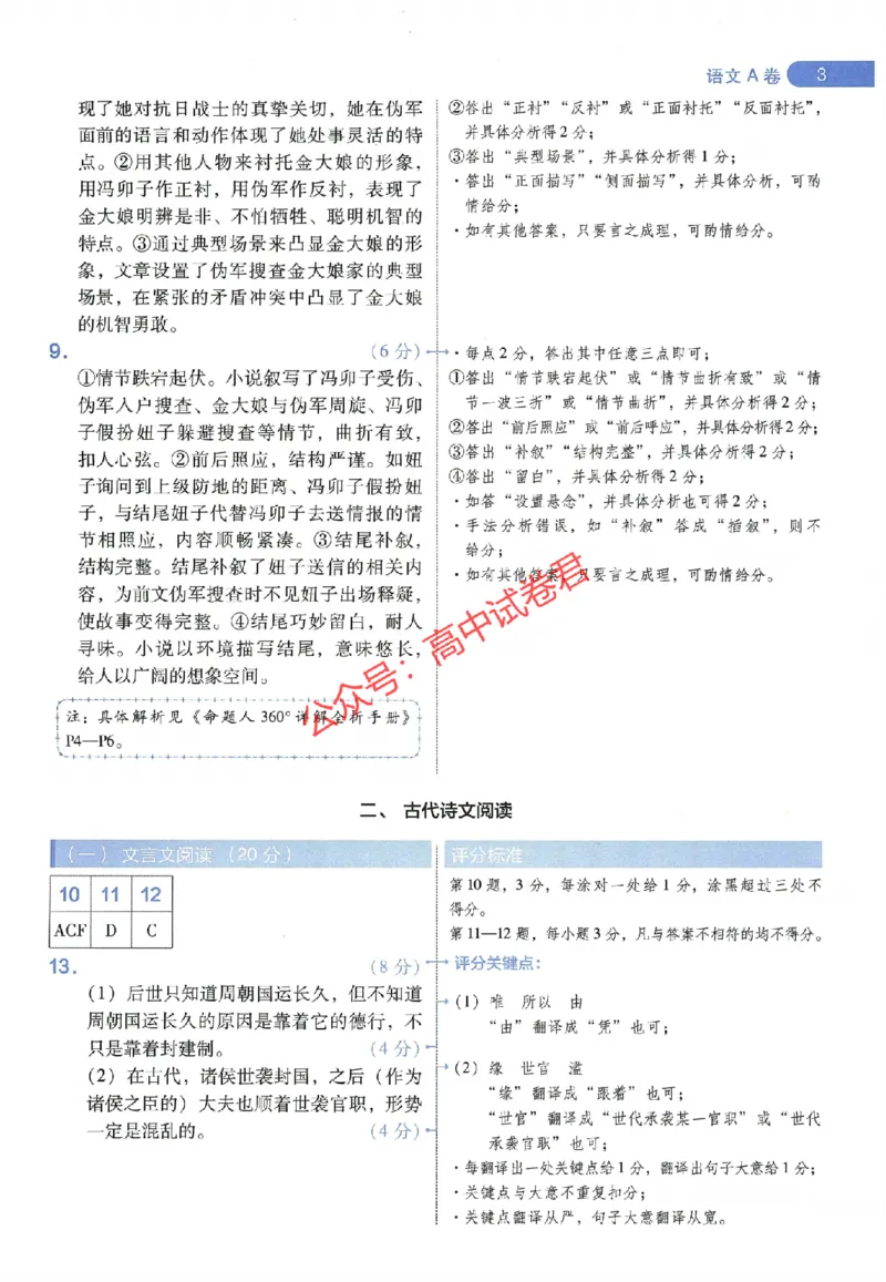 天星教育2024年高考临考预测押题密卷山东专版阅卷人750分考场评分标准_1_2024高考押题卷_12024天星全系列_@@@天星临考押题密卷汇总重复_2024年tx高考临考押题密卷山东专版