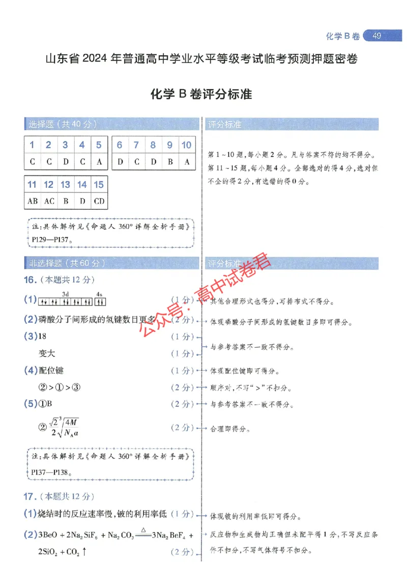 天星教育2024年高考临考预测押题密卷山东专版阅卷人750分考场评分标准_1_2024高考押题卷_12024天星全系列_@@@天星临考押题密卷汇总重复_2024年tx高考临考押题密卷山东专版