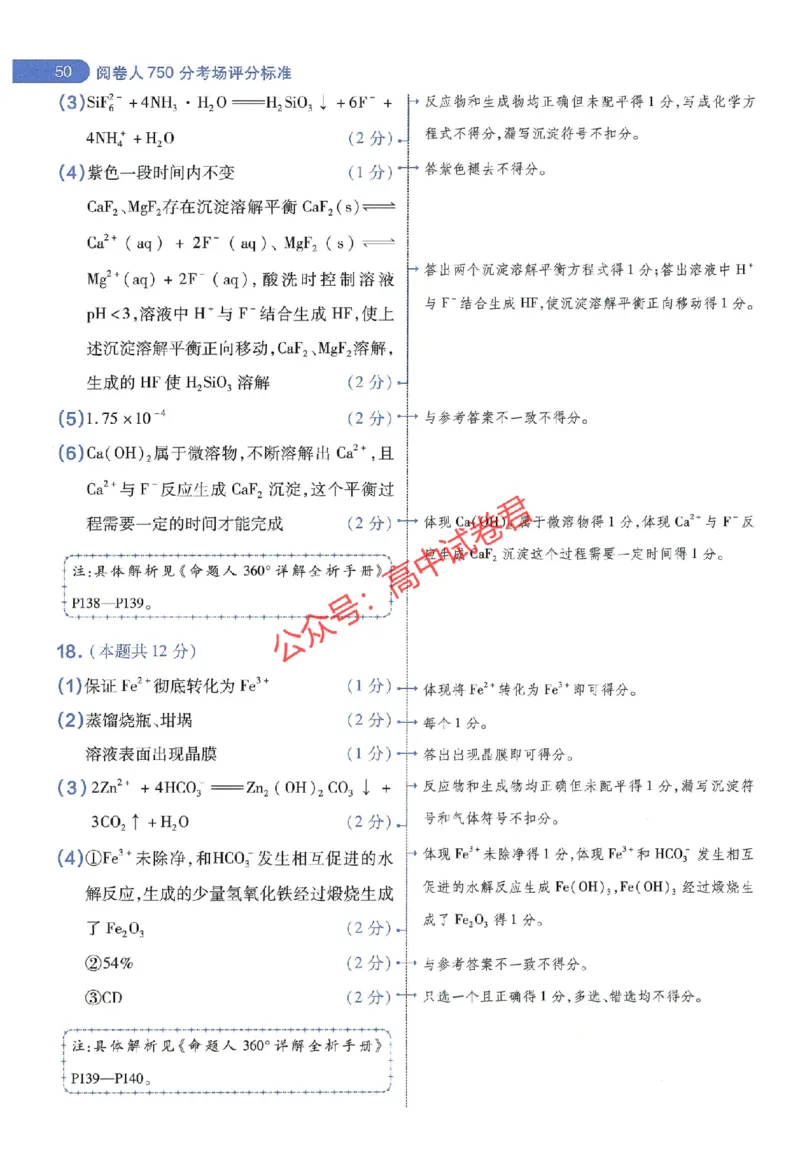 天星教育2024年高考临考预测押题密卷山东专版阅卷人750分考场评分标准_1_2024高考押题卷_12024天星全系列_@@@天星临考押题密卷汇总重复_2024年tx高考临考押题密卷山东专版