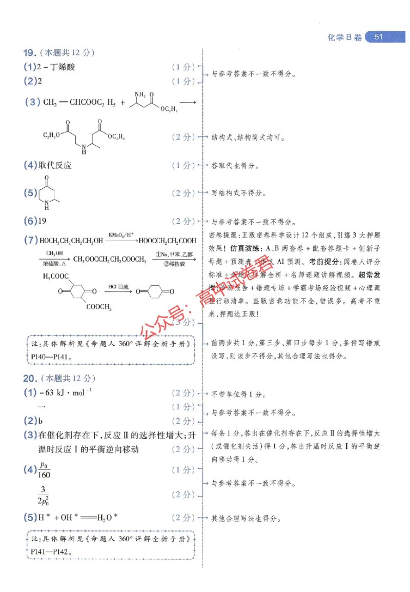 天星教育2024年高考临考预测押题密卷山东专版阅卷人750分考场评分标准_1_2024高考押题卷_12024天星全系列_@@@天星临考押题密卷汇总重复_2024年tx高考临考押题密卷山东专版