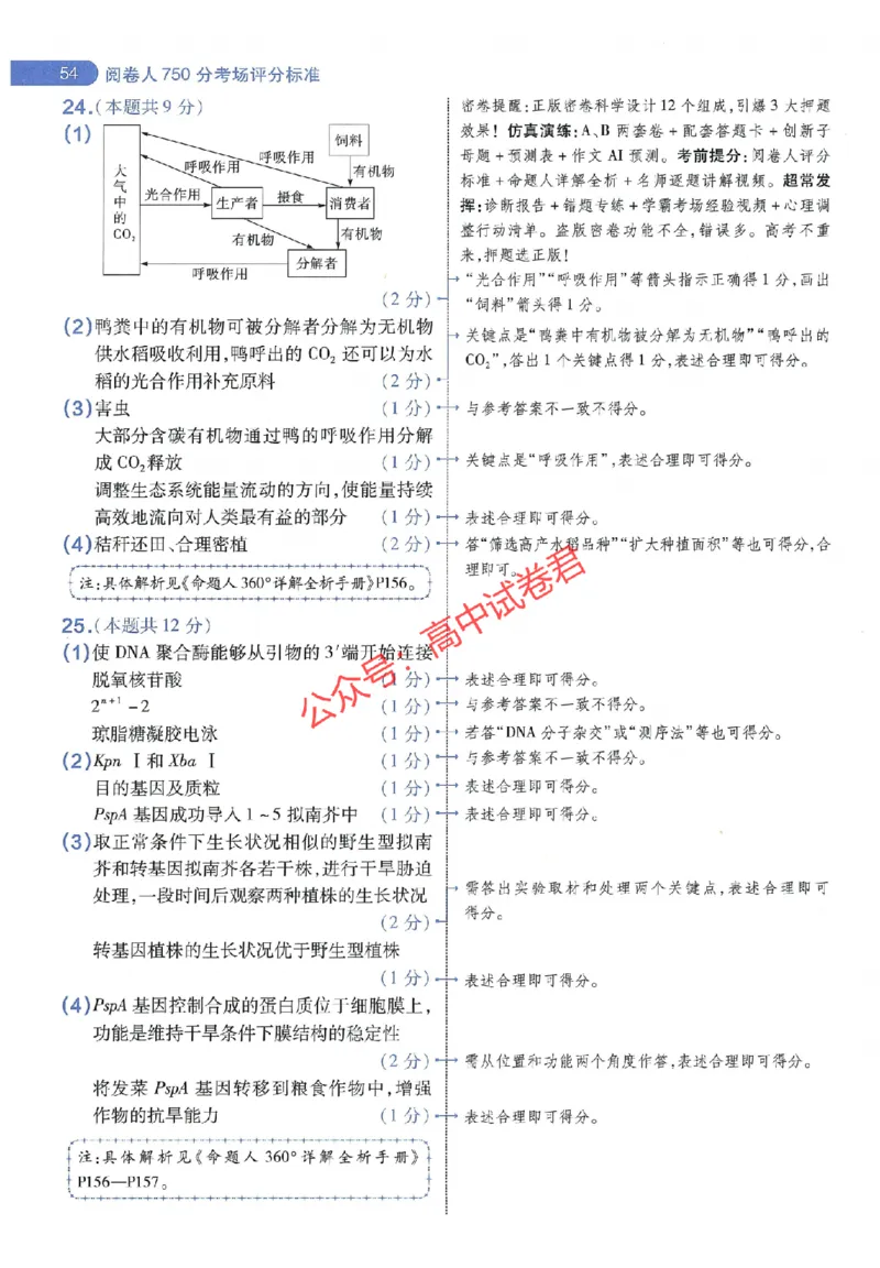 天星教育2024年高考临考预测押题密卷山东专版阅卷人750分考场评分标准_1_2024高考押题卷_12024天星全系列_@@@天星临考押题密卷汇总重复_2024年tx高考临考押题密卷山东专版