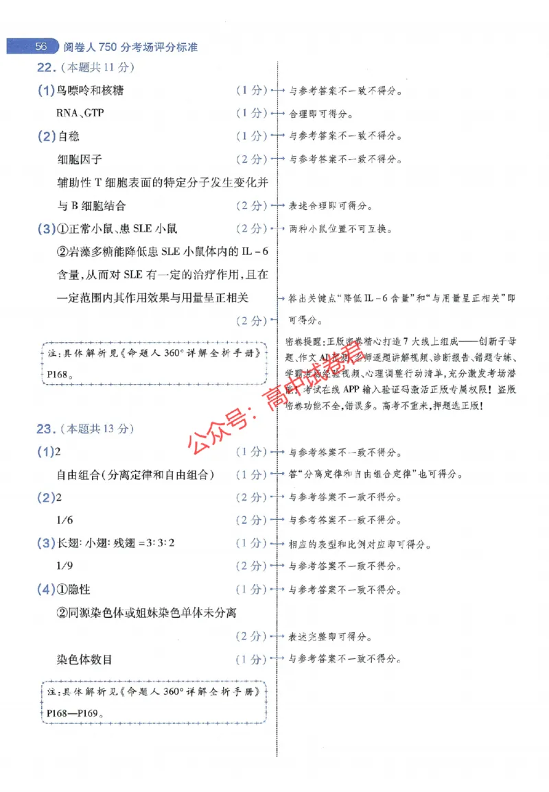 天星教育2024年高考临考预测押题密卷山东专版阅卷人750分考场评分标准_1_2024高考押题卷_12024天星全系列_@@@天星临考押题密卷汇总重复_2024年tx高考临考押题密卷山东专版