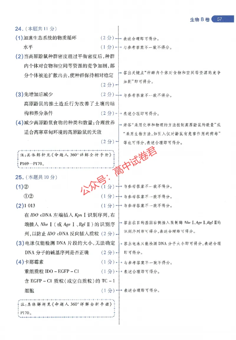 天星教育2024年高考临考预测押题密卷山东专版阅卷人750分考场评分标准_1_2024高考押题卷_12024天星全系列_@@@天星临考押题密卷汇总重复_2024年tx高考临考押题密卷山东专版