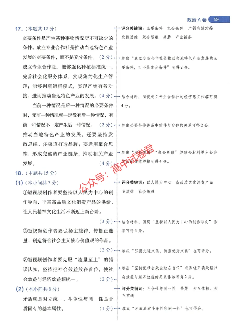 天星教育2024年高考临考预测押题密卷山东专版阅卷人750分考场评分标准_1_2024高考押题卷_12024天星全系列_@@@天星临考押题密卷汇总重复_2024年tx高考临考押题密卷山东专版