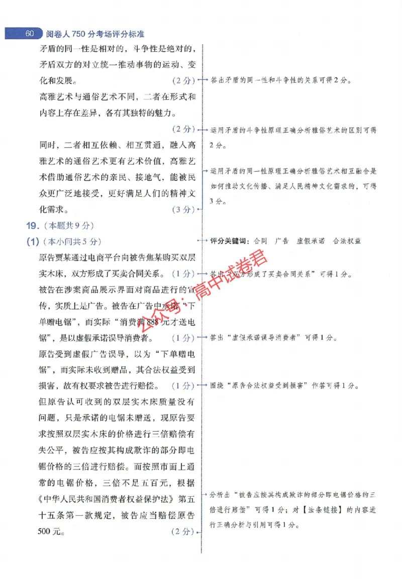 天星教育2024年高考临考预测押题密卷山东专版阅卷人750分考场评分标准_1_2024高考押题卷_12024天星全系列_@@@天星临考押题密卷汇总重复_2024年tx高考临考押题密卷山东专版