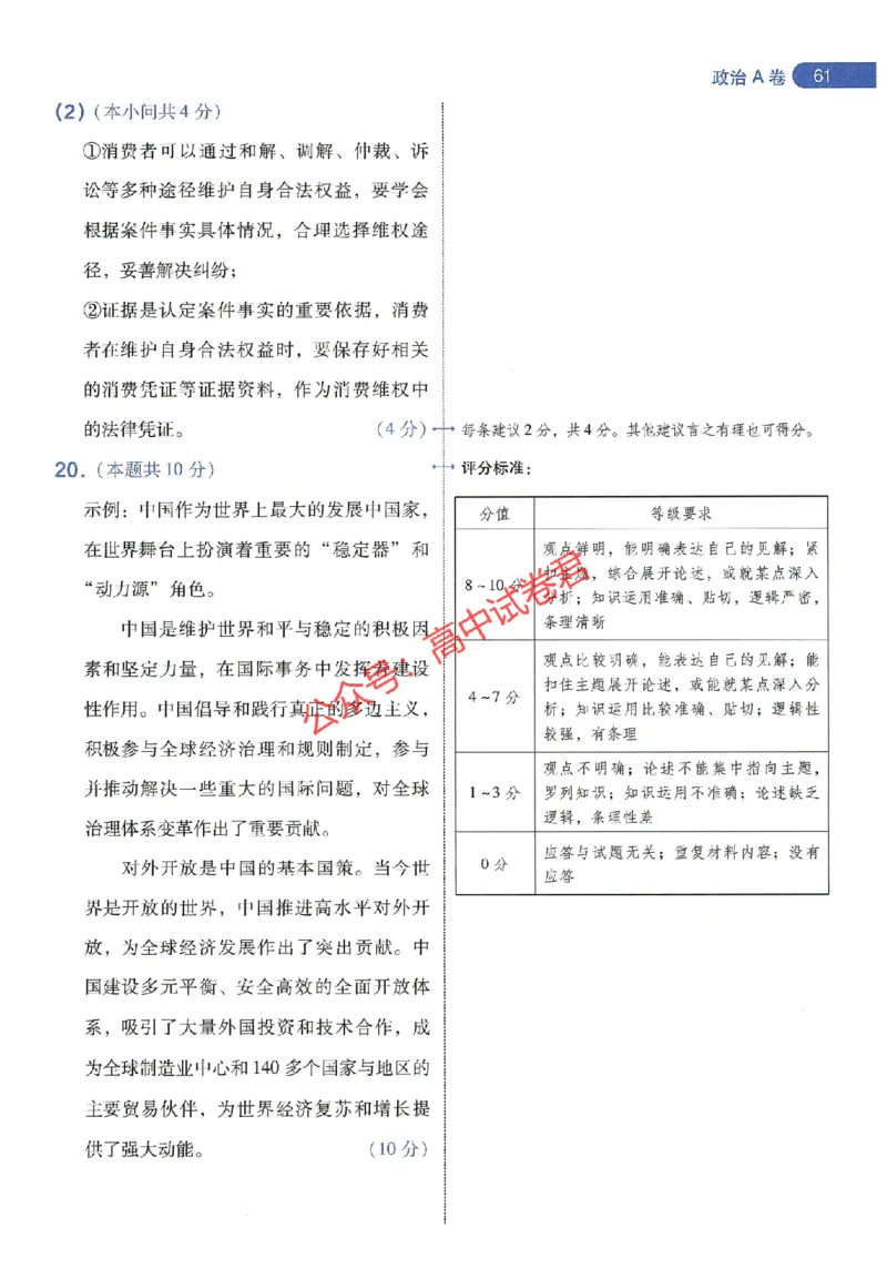 天星教育2024年高考临考预测押题密卷山东专版阅卷人750分考场评分标准_1_2024高考押题卷_12024天星全系列_@@@天星临考押题密卷汇总重复_2024年tx高考临考押题密卷山东专版