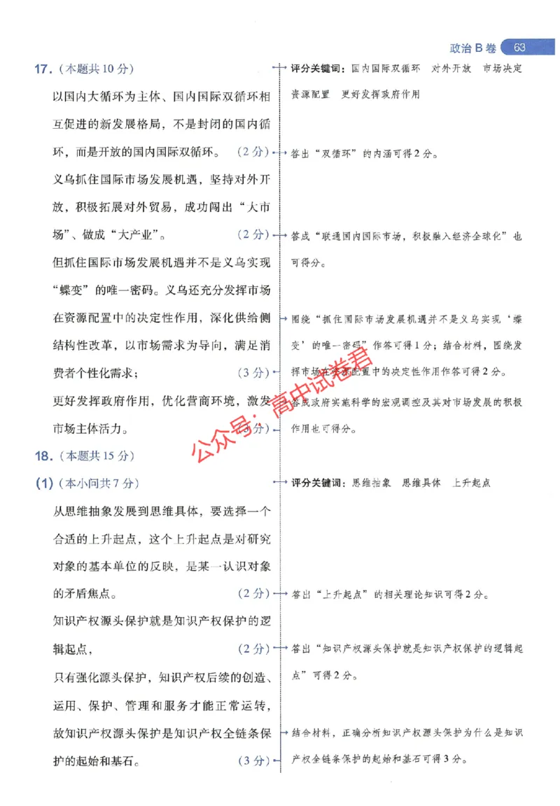 天星教育2024年高考临考预测押题密卷山东专版阅卷人750分考场评分标准_1_2024高考押题卷_12024天星全系列_@@@天星临考押题密卷汇总重复_2024年tx高考临考押题密卷山东专版