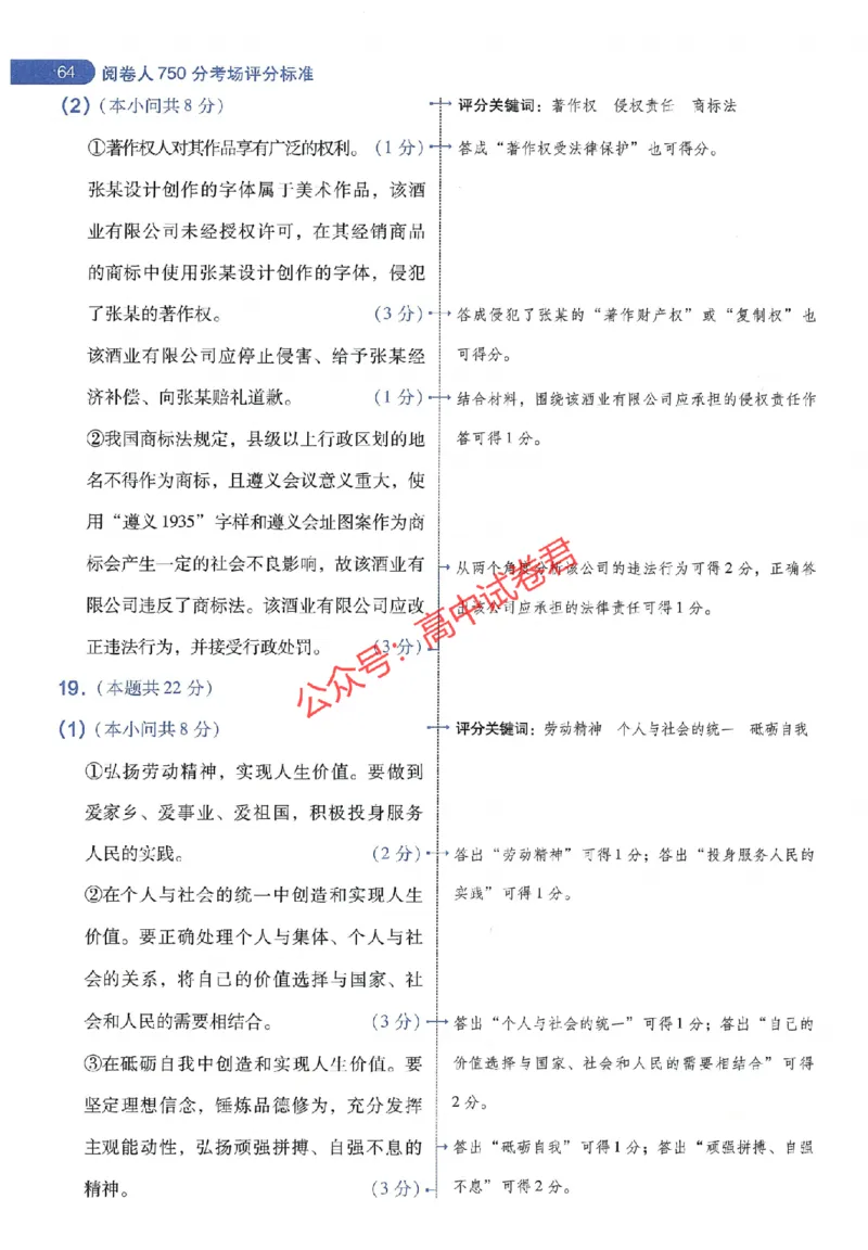 天星教育2024年高考临考预测押题密卷山东专版阅卷人750分考场评分标准_1_2024高考押题卷_12024天星全系列_@@@天星临考押题密卷汇总重复_2024年tx高考临考押题密卷山东专版