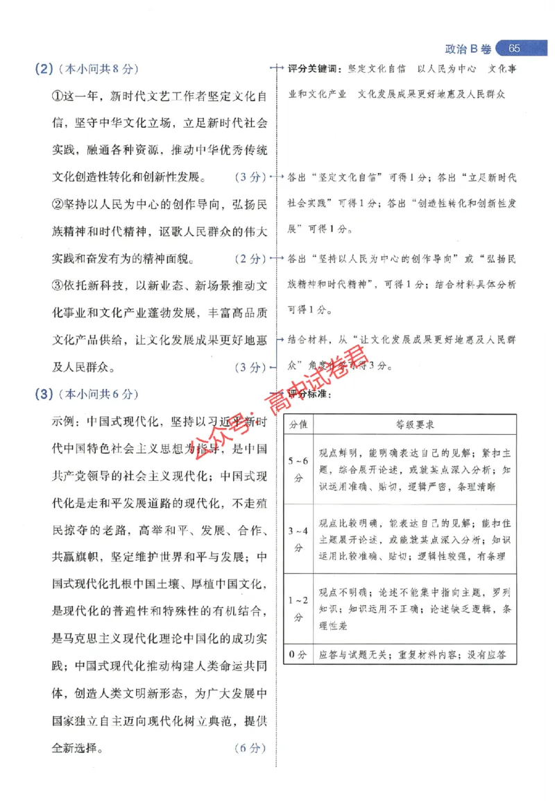 天星教育2024年高考临考预测押题密卷山东专版阅卷人750分考场评分标准_1_2024高考押题卷_12024天星全系列_@@@天星临考押题密卷汇总重复_2024年tx高考临考押题密卷山东专版