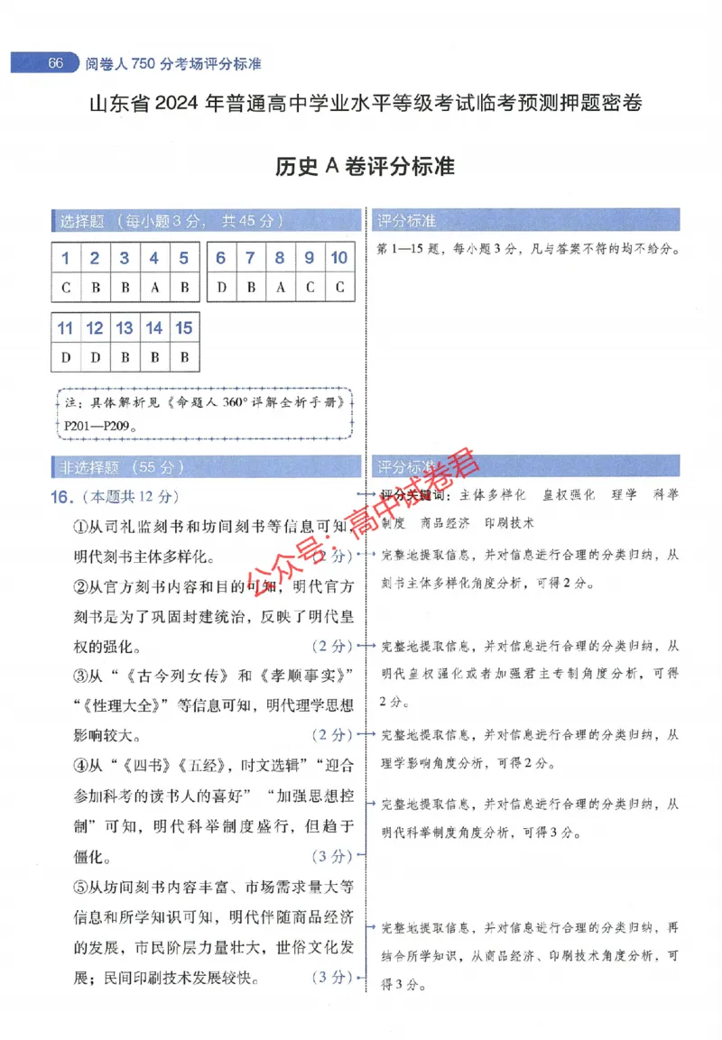 天星教育2024年高考临考预测押题密卷山东专版阅卷人750分考场评分标准_1_2024高考押题卷_12024天星全系列_@@@天星临考押题密卷汇总重复_2024年tx高考临考押题密卷山东专版