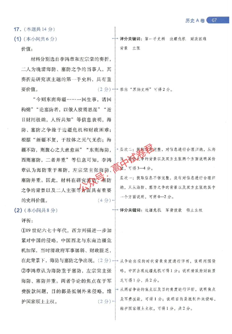 天星教育2024年高考临考预测押题密卷山东专版阅卷人750分考场评分标准_1_2024高考押题卷_12024天星全系列_@@@天星临考押题密卷汇总重复_2024年tx高考临考押题密卷山东专版