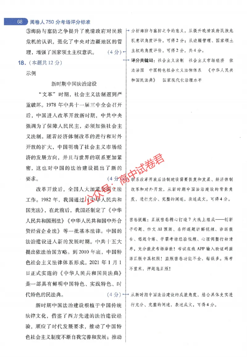 天星教育2024年高考临考预测押题密卷山东专版阅卷人750分考场评分标准_1_2024高考押题卷_12024天星全系列_@@@天星临考押题密卷汇总重复_2024年tx高考临考押题密卷山东专版