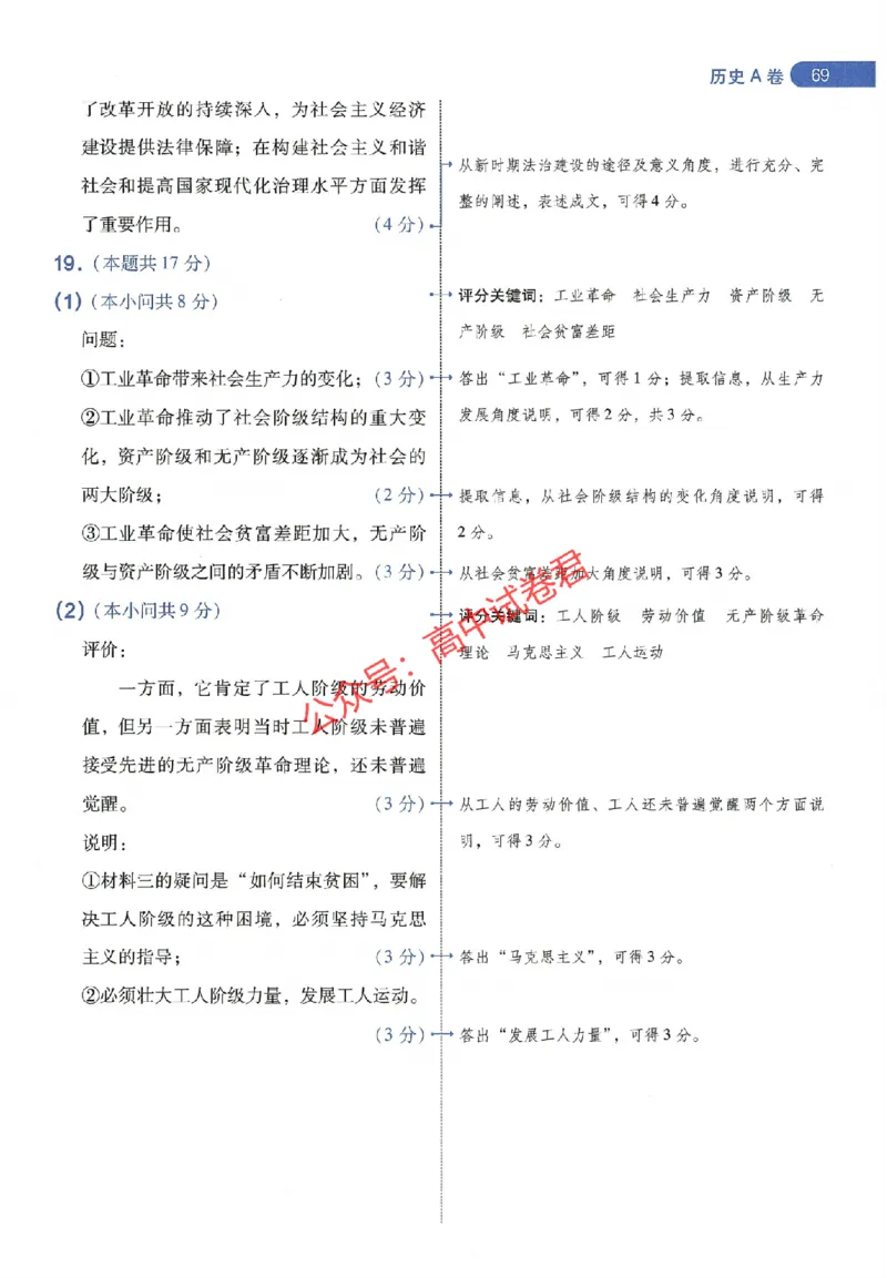 天星教育2024年高考临考预测押题密卷山东专版阅卷人750分考场评分标准_1_2024高考押题卷_12024天星全系列_@@@天星临考押题密卷汇总重复_2024年tx高考临考押题密卷山东专版