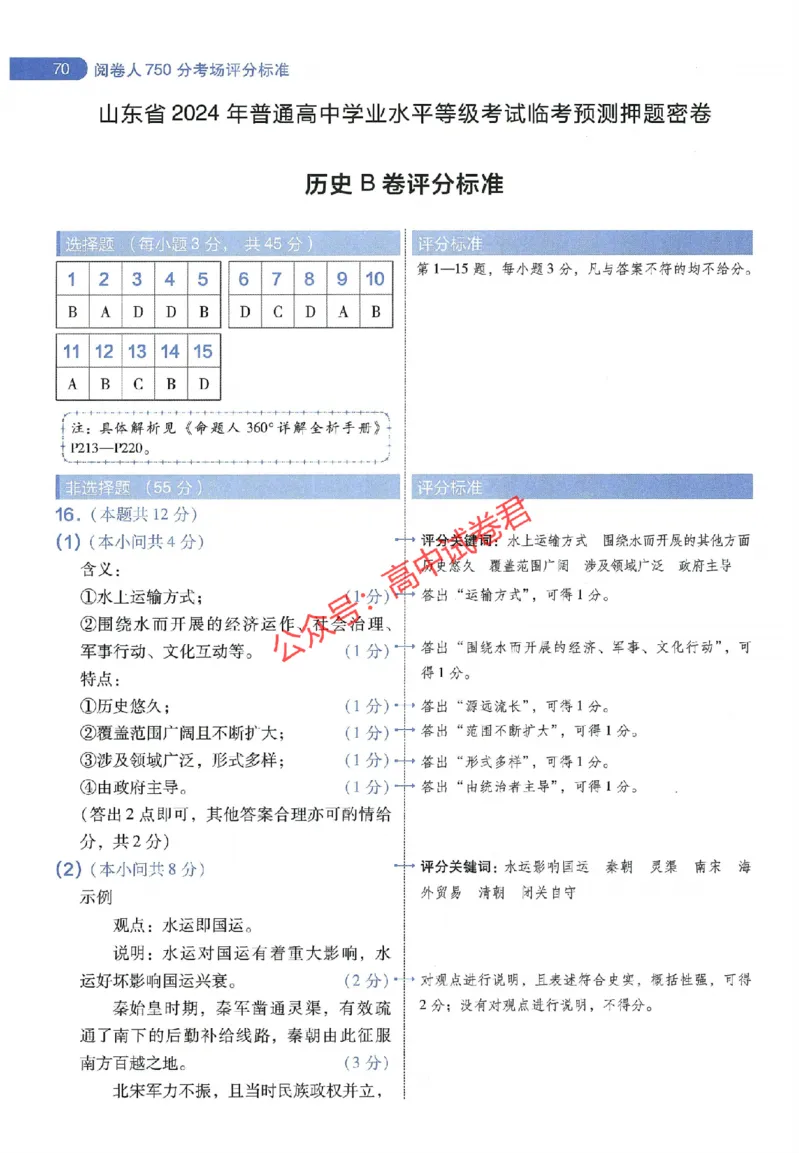 天星教育2024年高考临考预测押题密卷山东专版阅卷人750分考场评分标准_1_2024高考押题卷_12024天星全系列_@@@天星临考押题密卷汇总重复_2024年tx高考临考押题密卷山东专版