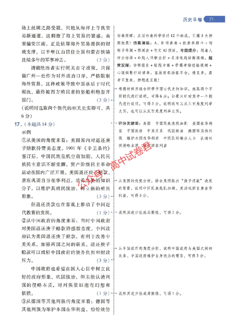 天星教育2024年高考临考预测押题密卷山东专版阅卷人750分考场评分标准_1_2024高考押题卷_12024天星全系列_@@@天星临考押题密卷汇总重复_2024年tx高考临考押题密卷山东专版