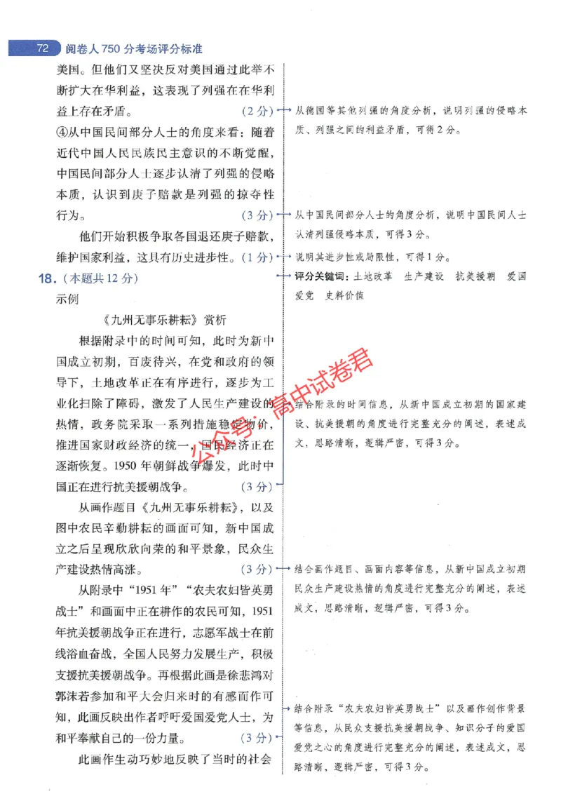 天星教育2024年高考临考预测押题密卷山东专版阅卷人750分考场评分标准_1_2024高考押题卷_12024天星全系列_@@@天星临考押题密卷汇总重复_2024年tx高考临考押题密卷山东专版