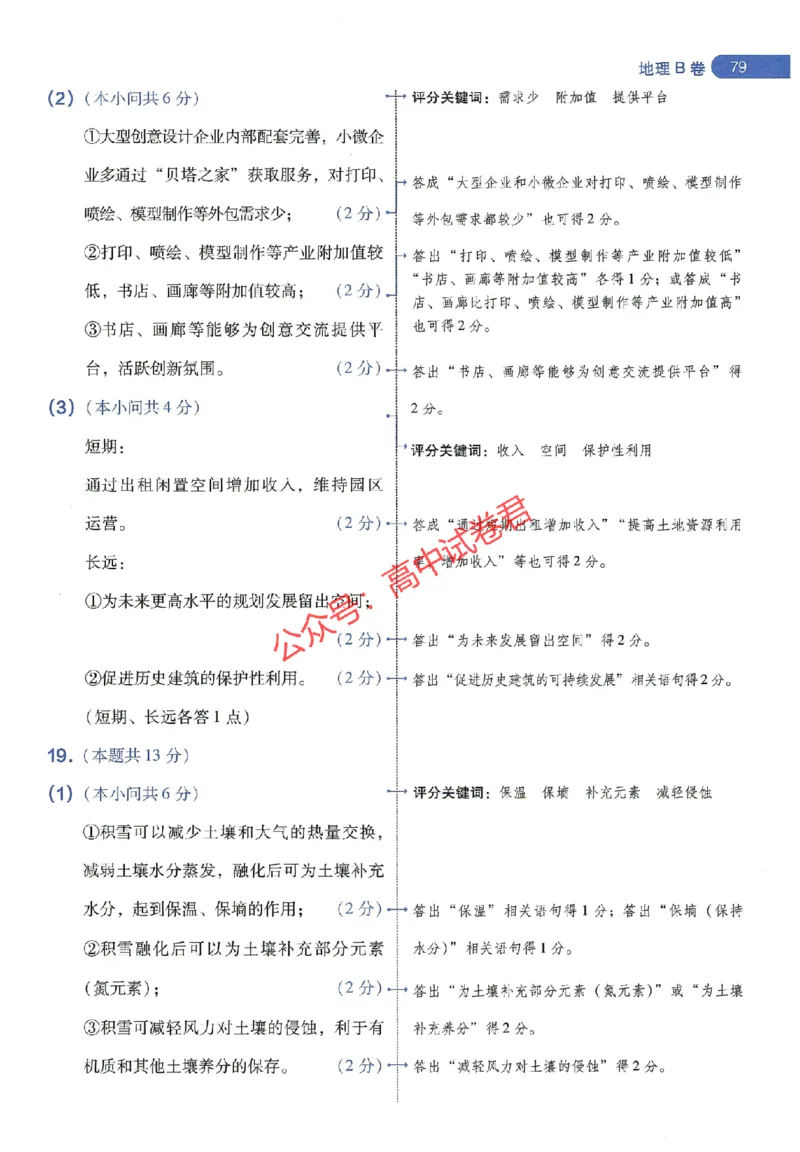 天星教育2024年高考临考预测押题密卷山东专版阅卷人750分考场评分标准_1_2024高考押题卷_12024天星全系列_@@@天星临考押题密卷汇总重复_2024年tx高考临考押题密卷山东专版