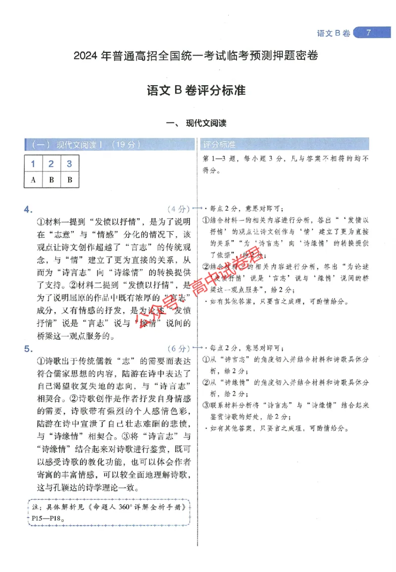 天星教育2024年高考临考预测押题密卷山东专版阅卷人750分考场评分标准_1_2024高考押题卷_12024天星全系列_@@@天星临考押题密卷汇总重复_2024年tx高考临考押题密卷山东专版