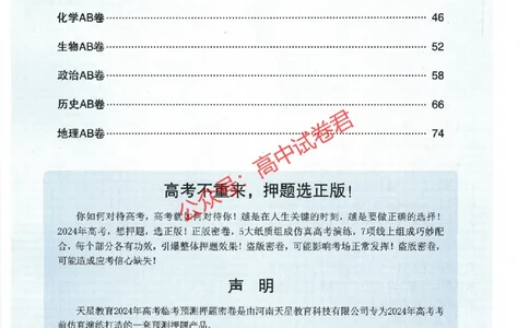 天星教育2024年高考临考预测押题密卷山东专版阅卷人750分考场评分标准_1_2024高考押题卷_12024天星全系列_@@@天星临考押题密卷汇总重复_2024年tx高考临考押题密卷山东专版