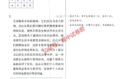 天星教育2024年高考临考预测押题密卷山东专版阅卷人750分考场评分标准_1_2024高考押题卷_12024天星全系列_@@@天星临考押题密卷汇总重复_2024年tx高考临考押题密卷山东专版