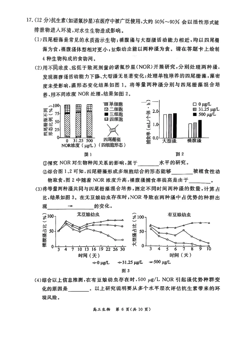生物试题(1)_2026年1月_260115北京市东城区2025-2026学年高三上学期1月期末考试（全科）_北京市东城区2025-2026学年高三上学期期末考试生物
