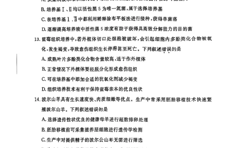 生物试题(1)_2026年1月_260115北京市东城区2025-2026学年高三上学期1月期末考试（全科）_北京市东城区2025-2026学年高三上学期期末考试生物