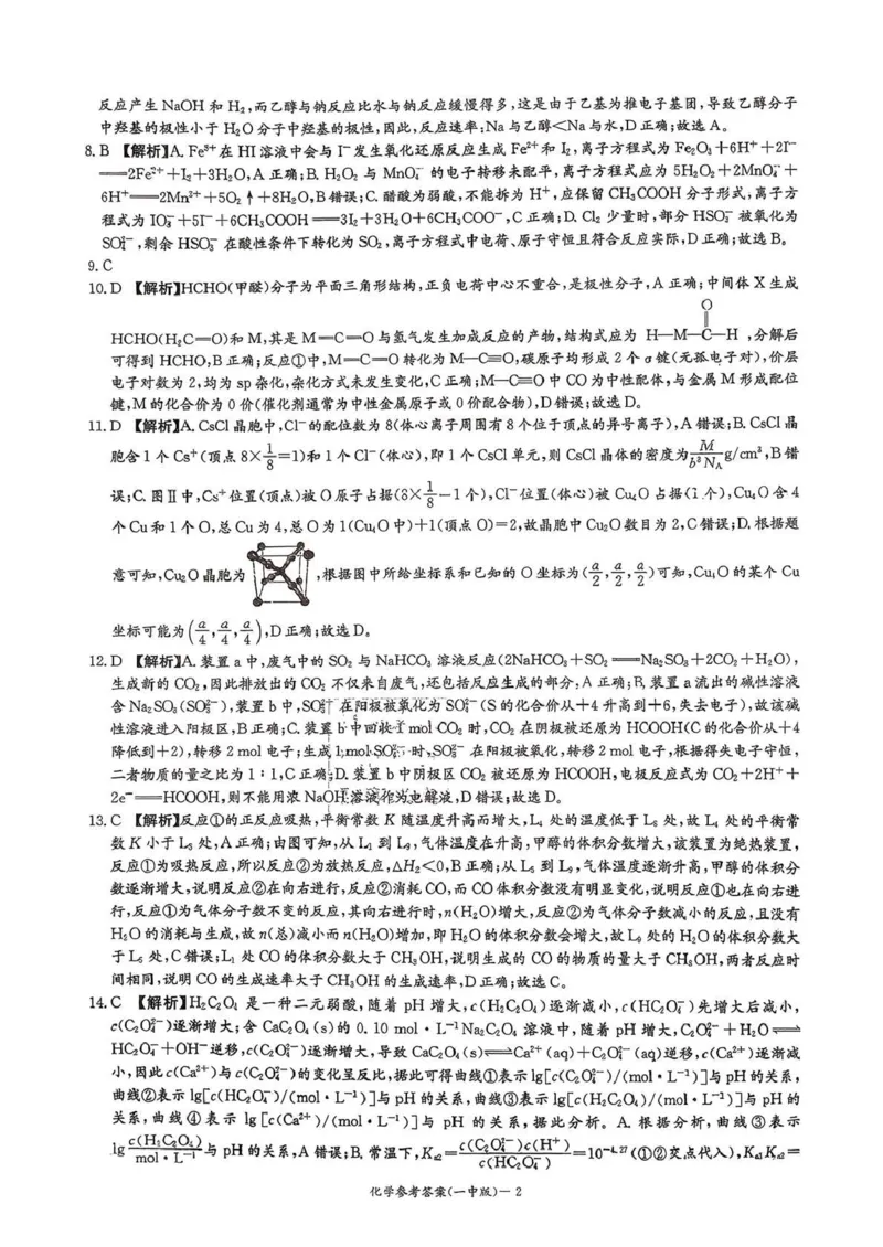 长沙市一中2026届高三月考试卷（五）化学答案(1)_2026年1月_260109湖南省长沙一中2026届高三月考（五）（全科）_化学试卷-湖南长沙一中2026届高三月考试卷(五)