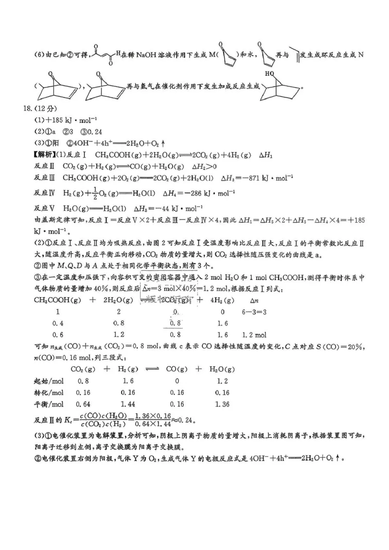 长沙市一中2026届高三月考试卷（五）化学答案(1)_2026年1月_260109湖南省长沙一中2026届高三月考（五）（全科）_化学试卷-湖南长沙一中2026届高三月考试卷(五)