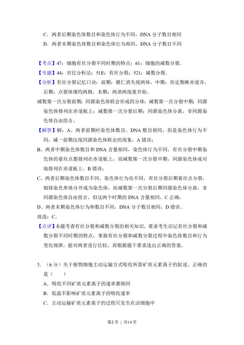 2013年高考生物试卷（新课标Ⅰ）（解析卷）_生物历年高考真题_新&middot;PDF版2008-2025&middot;高考生物真题_生物（按省份分类）2008-2025_2008-2024&middot;（江西）生物高考真题