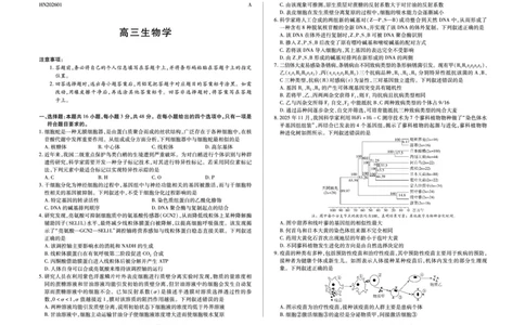 生物学A卷高三小高考(三)(1)_2026年1月_260114河南省多校小高考2025-2026学年高三上学期素质评价（三）（全）_河南省多校小高考2025-2026学年高三上学期素质评价（三）生物A卷试题